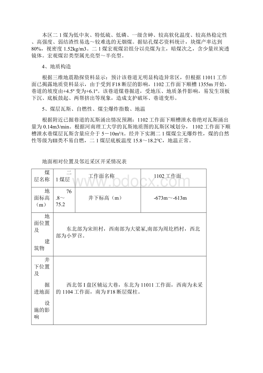 1102下顺槽泄水巷防突设计.docx_第3页