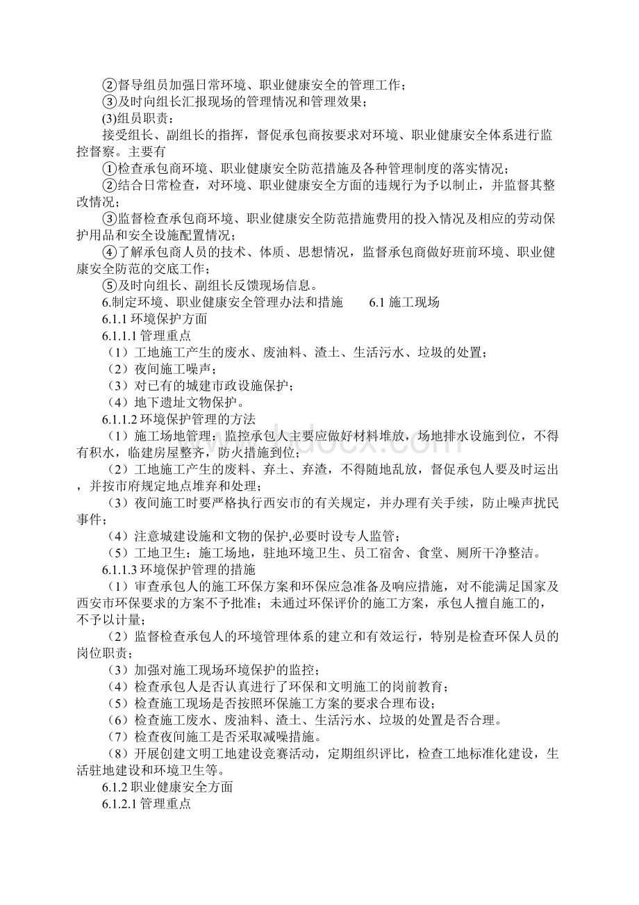 环境职业健康安全监理细则完整版Word下载.docx_第3页