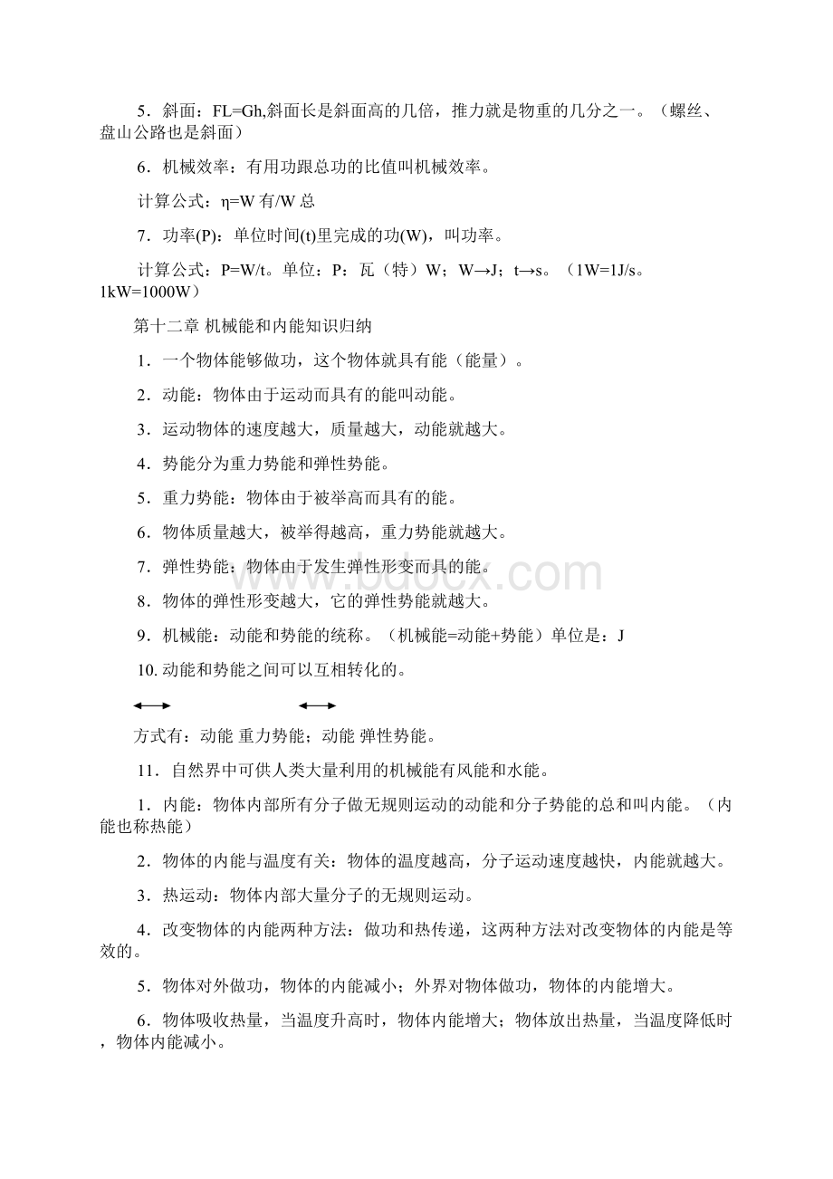 九年级上物理知识点 公式总结.docx_第2页