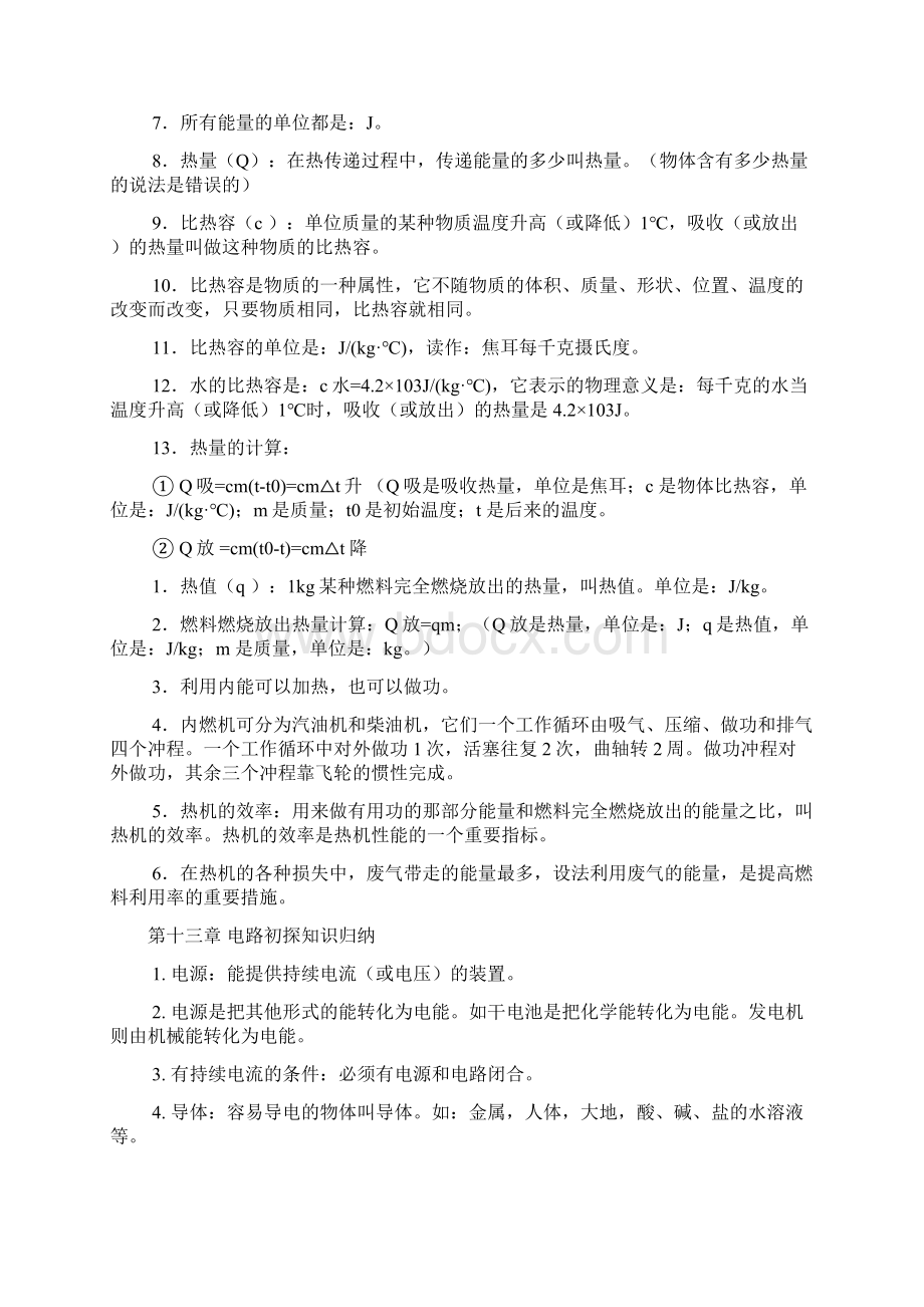 九年级上物理知识点 公式总结.docx_第3页