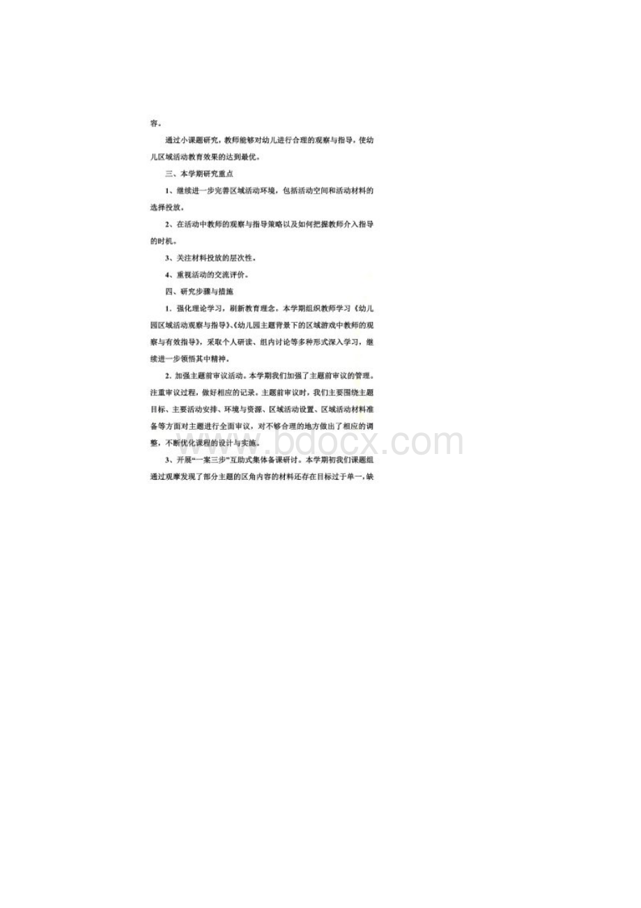 幼儿园课题研究报告Word文件下载.docx_第2页