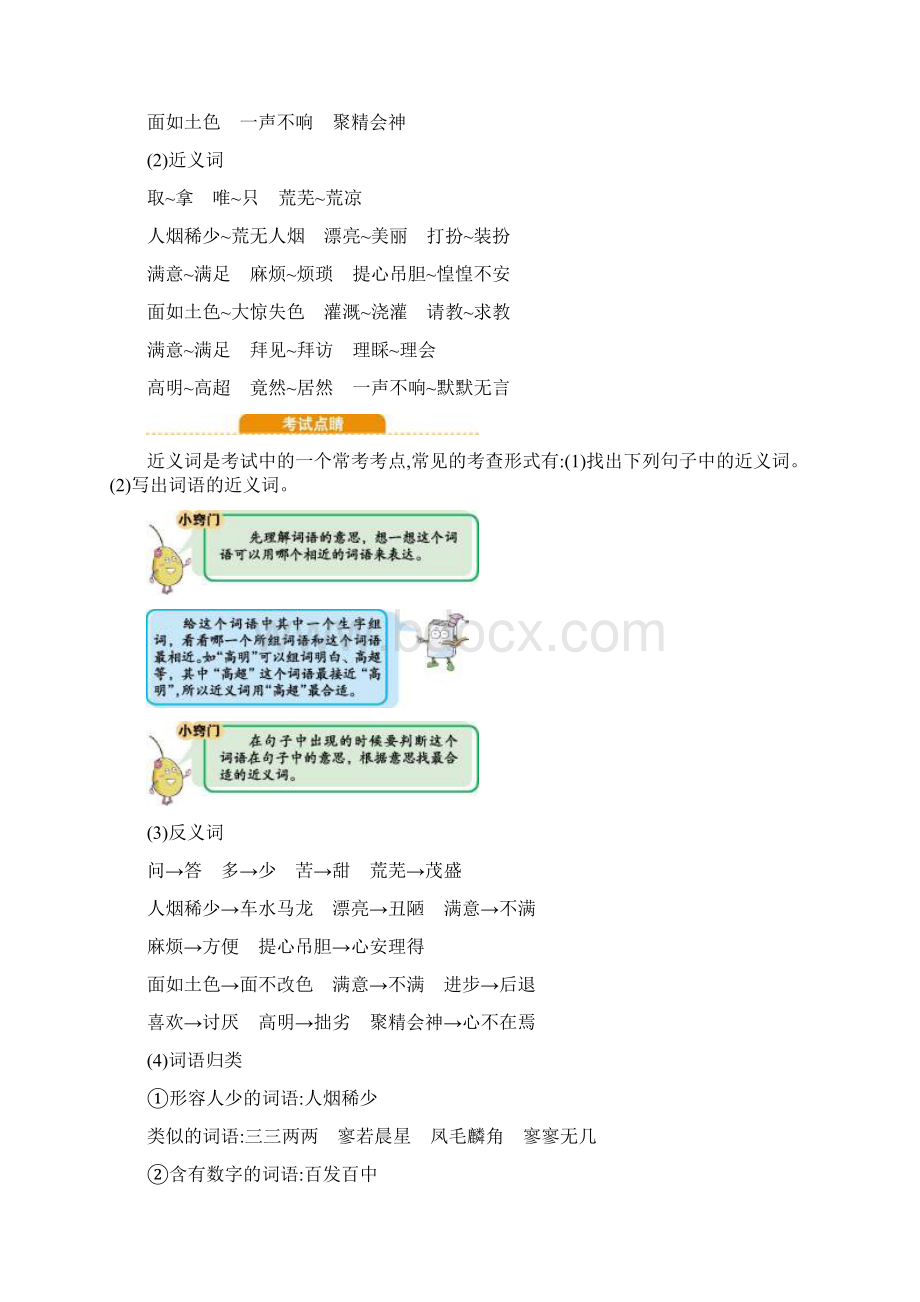 部编版四年级语文上册全册单元复习Word文档格式.docx_第2页