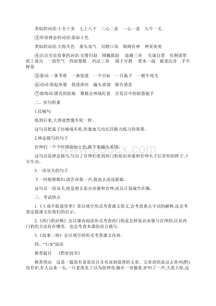 部编版四年级语文上册全册单元复习Word文档格式.docx_第3页