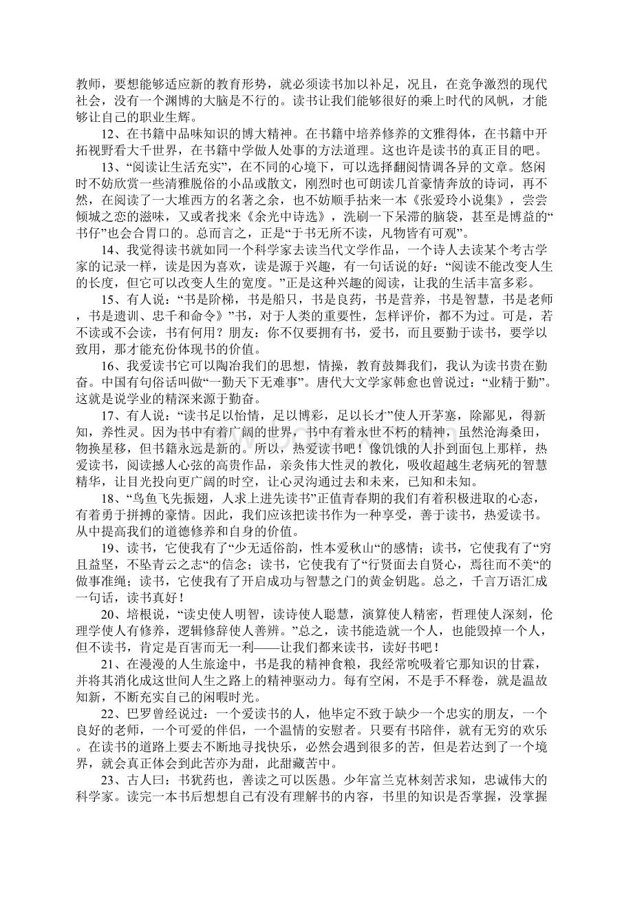 关于读书的好段Word文档下载推荐.docx_第2页