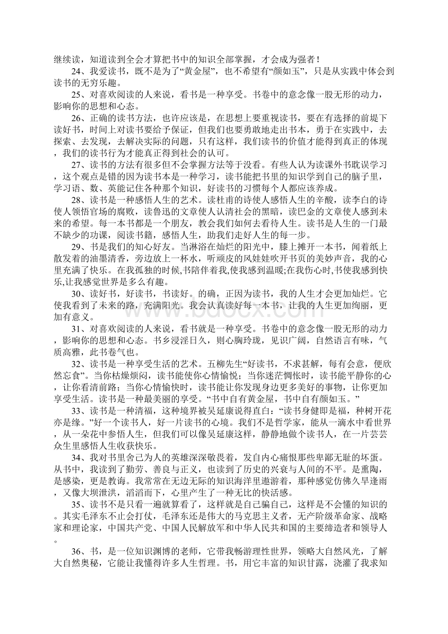 关于读书的好段.docx_第3页