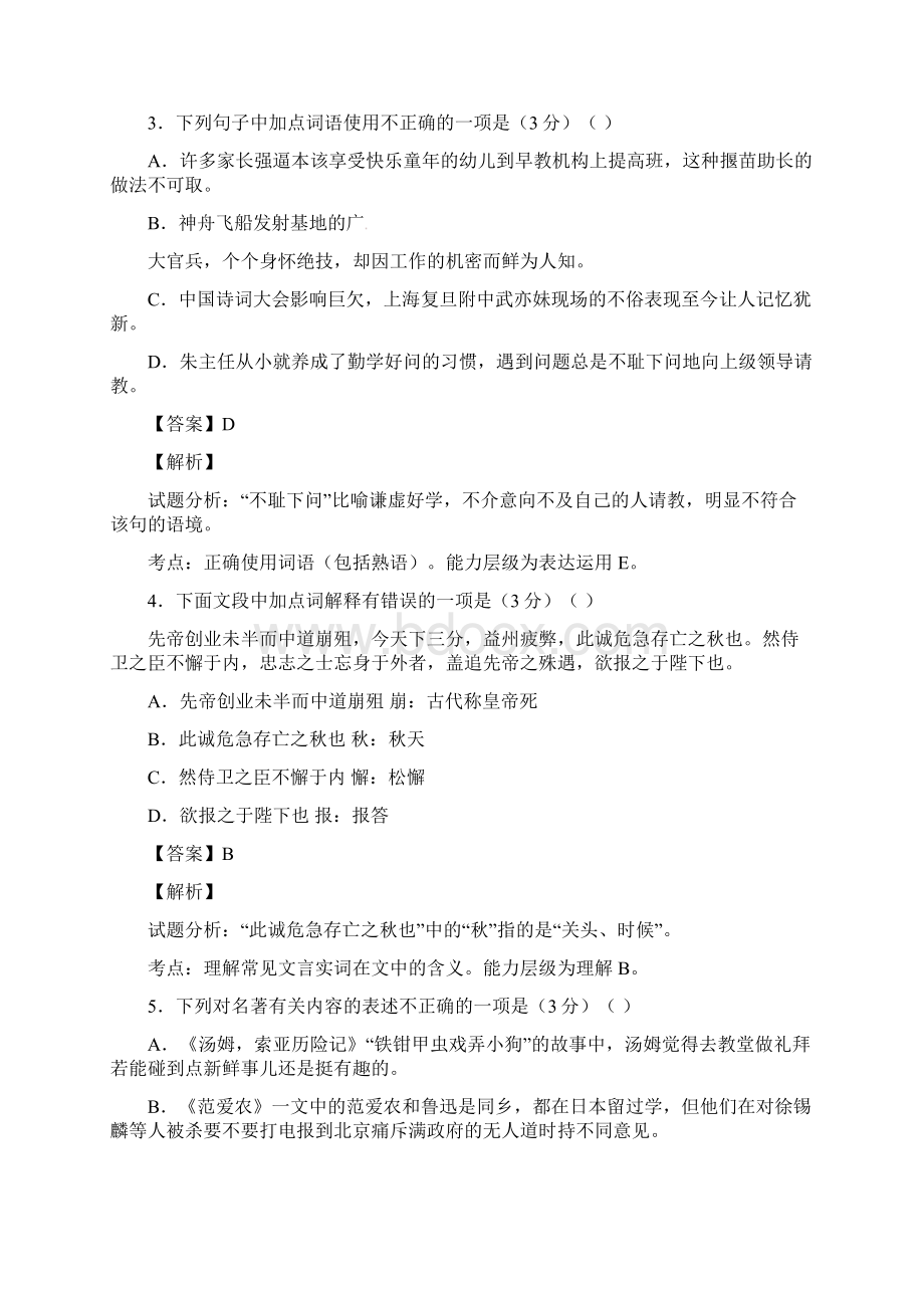 无锡市中考语文真题试题含1讲解Word文档格式.docx_第2页