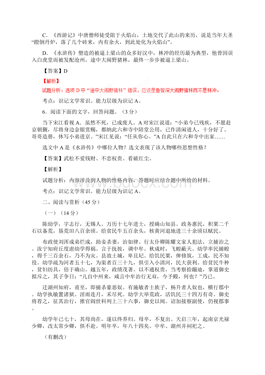 无锡市中考语文真题试题含1讲解Word文档格式.docx_第3页