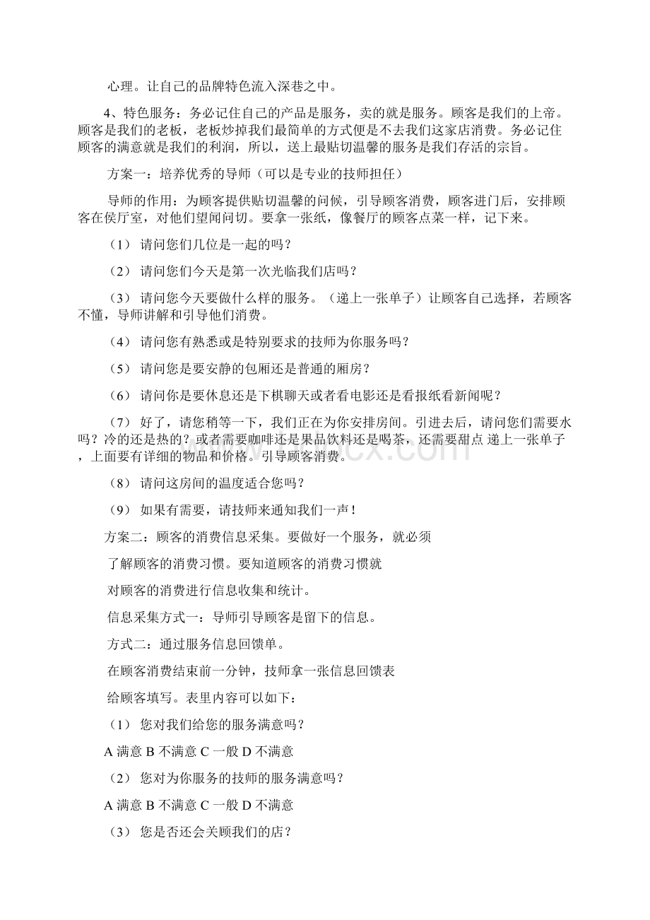 足浴城营销策划方案计划Word文档下载推荐.docx_第2页