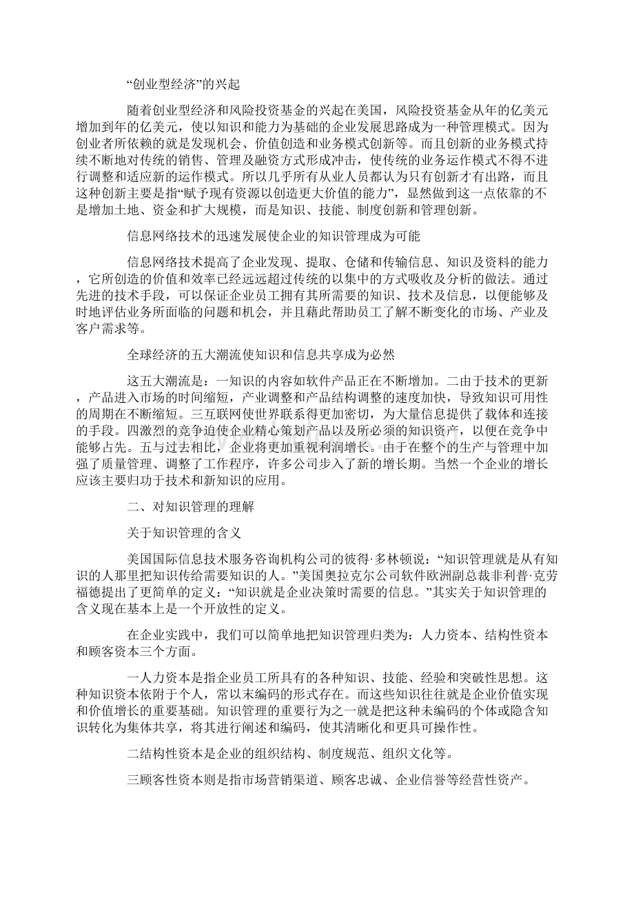 企业集团财务管理模式种类分析及选择.docx_第2页