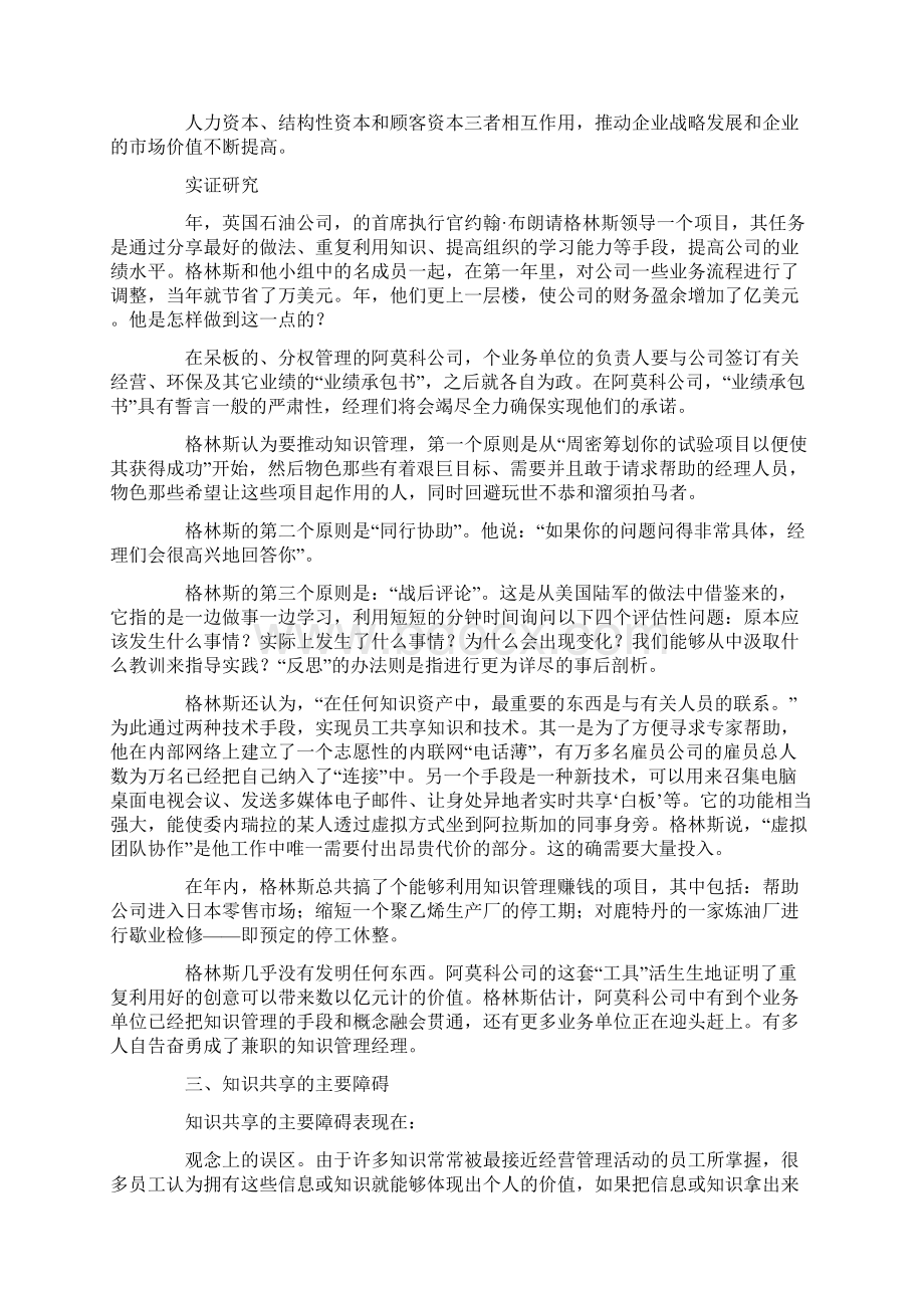 企业集团财务管理模式种类分析及选择.docx_第3页