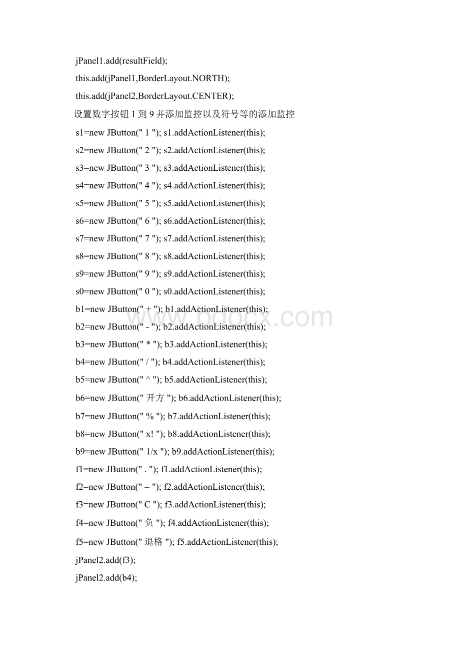 Java课程设计简易计算器修.docx_第3页