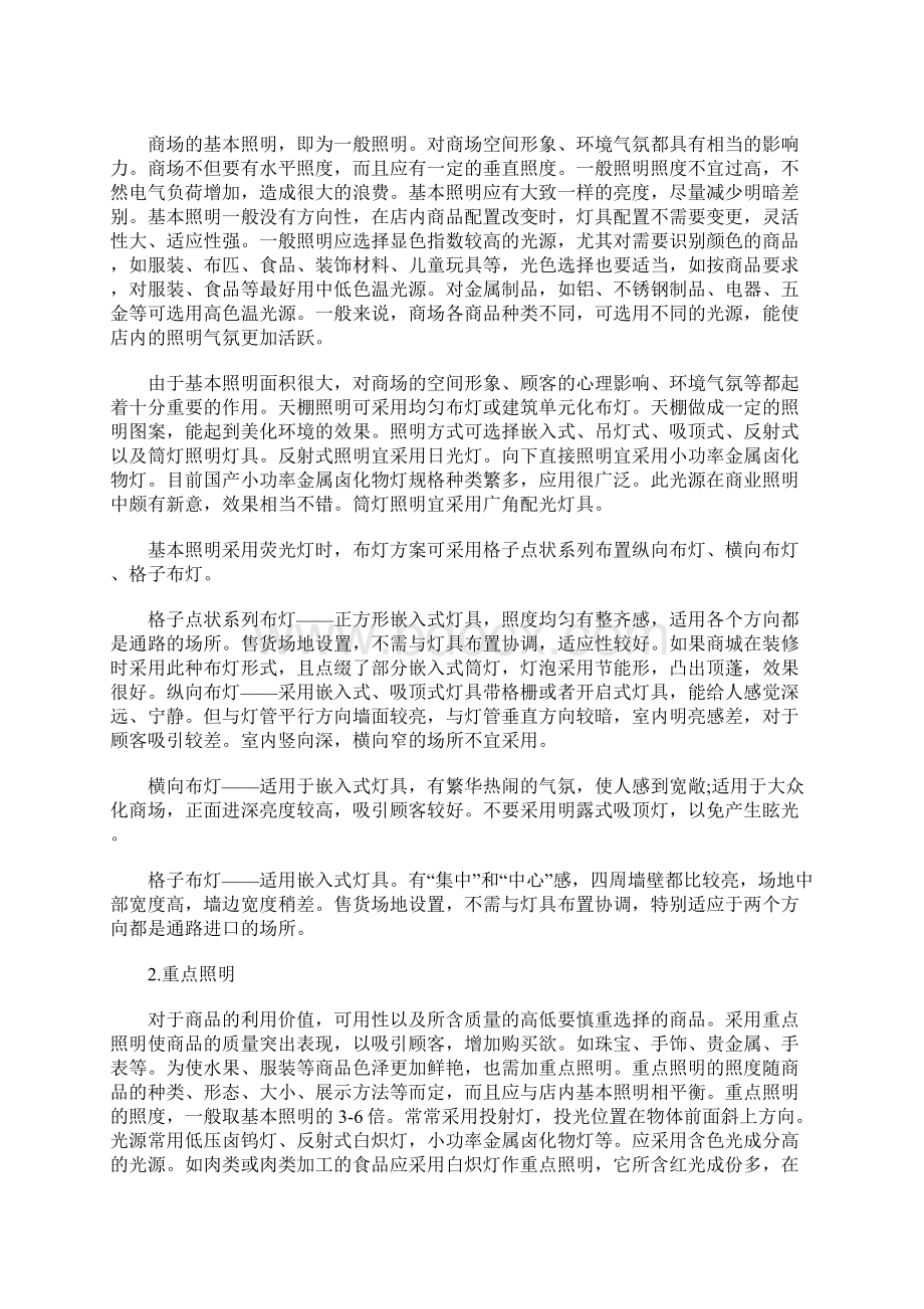 商业照明设计分类Word下载.docx_第3页