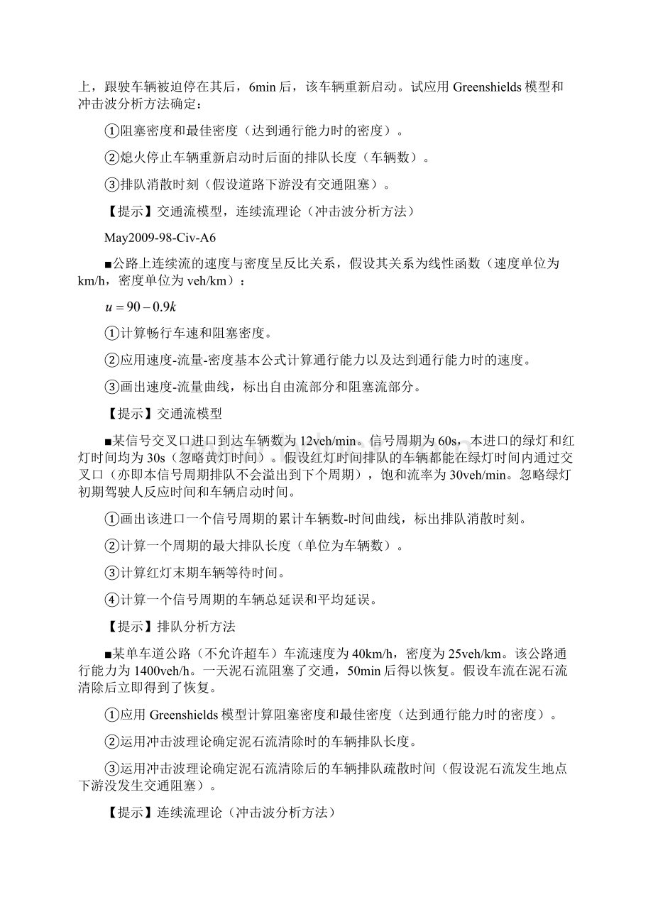 交通流理论基础习题Word格式.docx_第2页