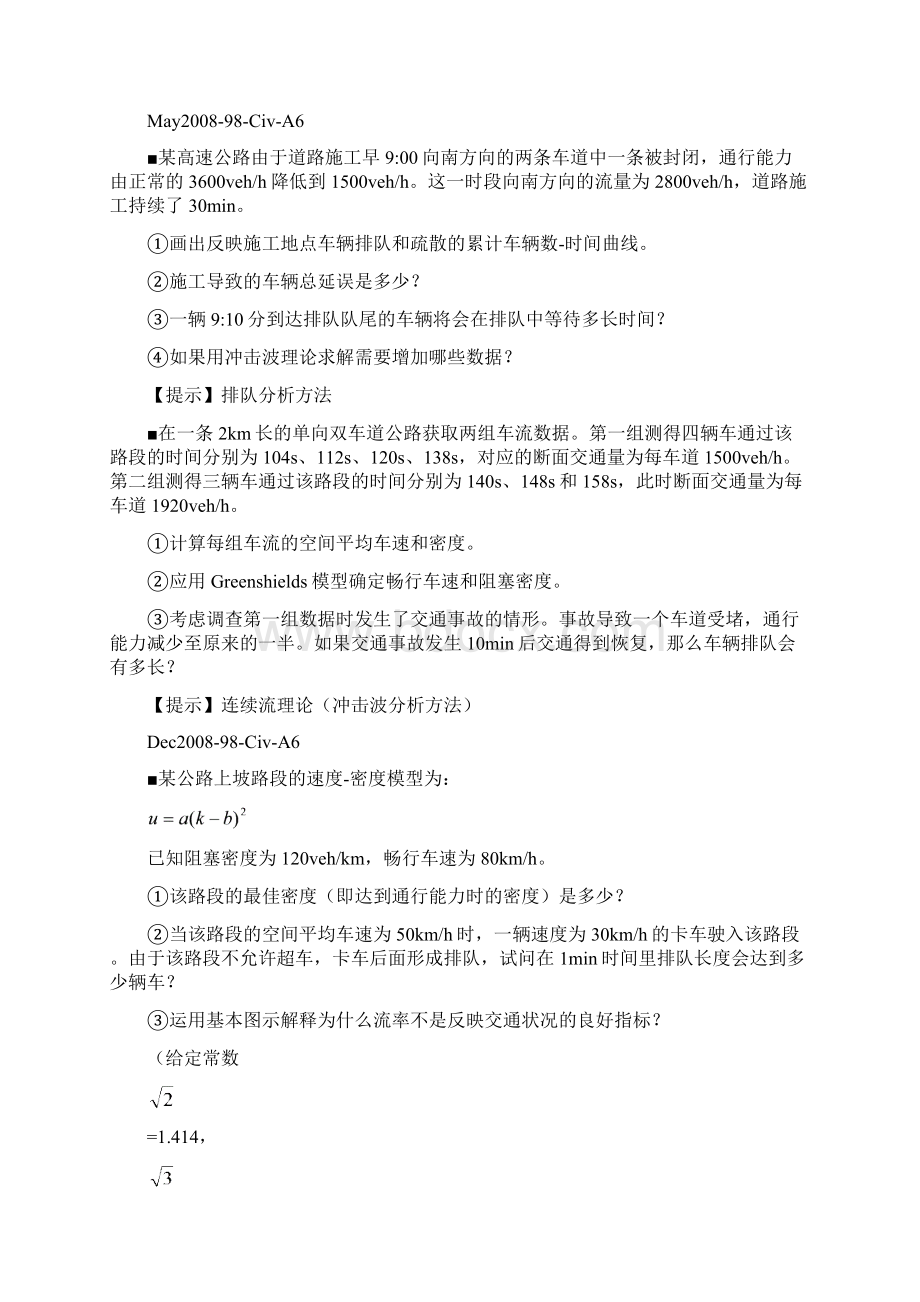 交通流理论基础习题Word格式.docx_第3页