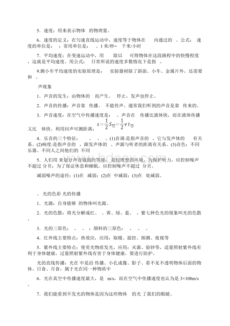 初中物理概念公式复习填空有答案.docx_第2页