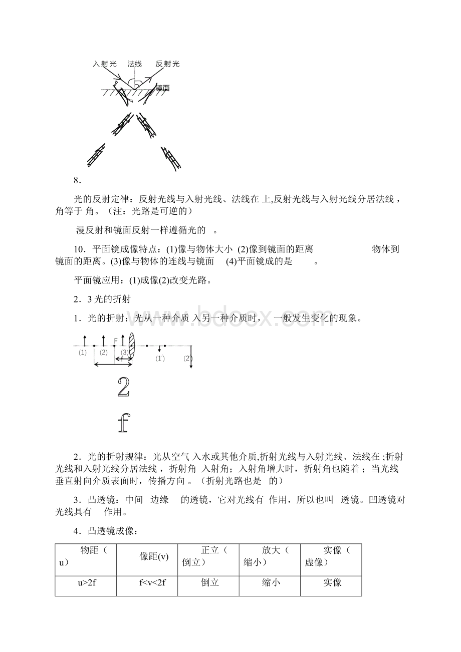 初中物理概念公式复习填空有答案.docx_第3页