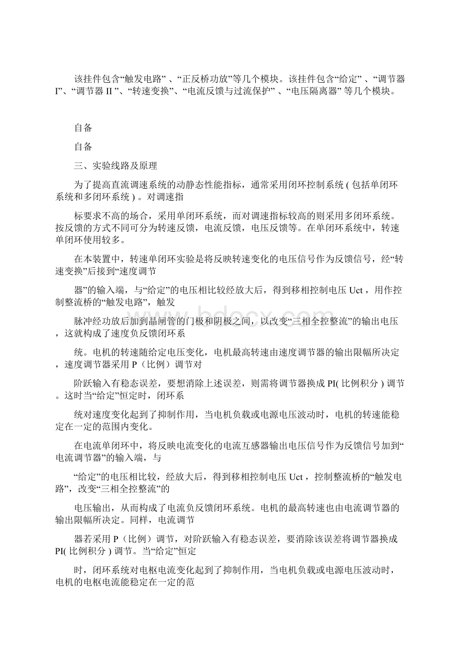 直流电机调速系统实验Word格式.docx_第2页