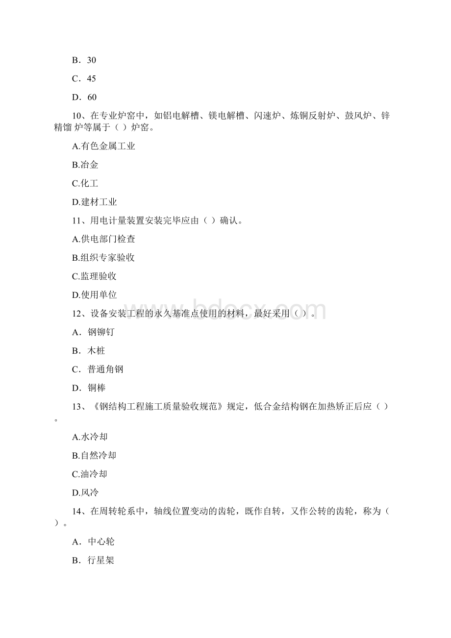 国家版注册二级建造师《机电工程管理与实务》真题B卷 附答案.docx_第3页