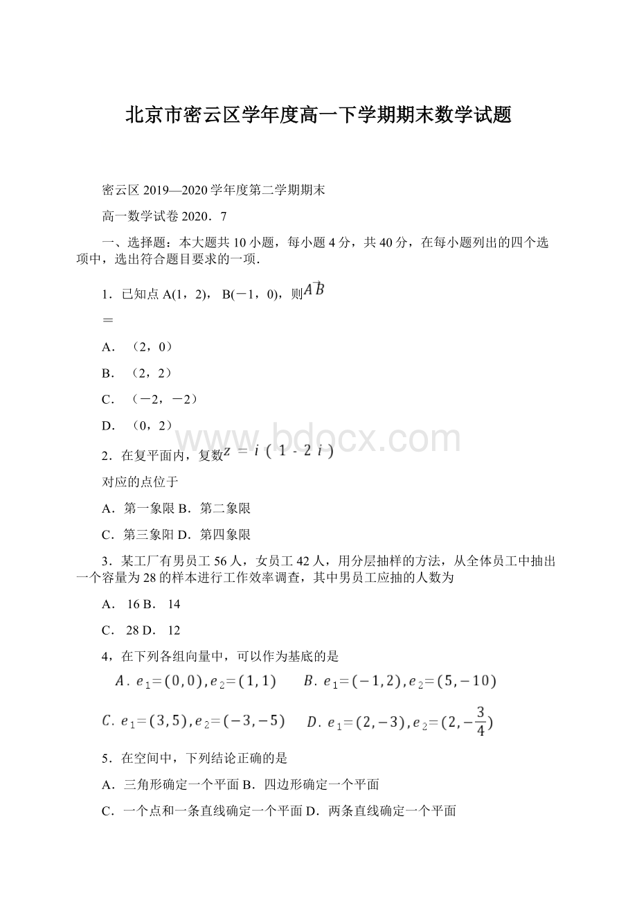 北京市密云区学年度高一下学期期末数学试题.docx_第1页