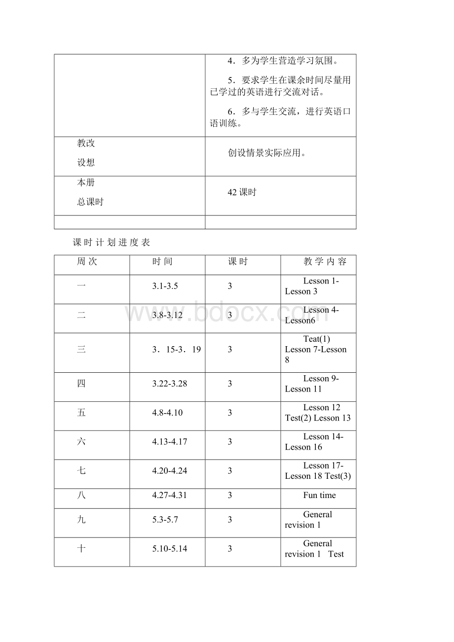 六年级英语精通下册教案.docx_第2页