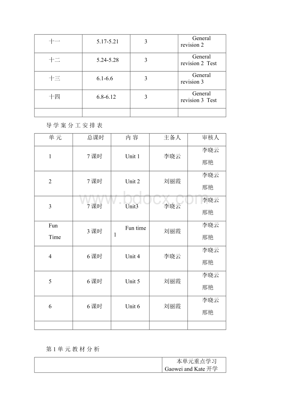 六年级英语精通下册教案Word文档下载推荐.docx_第3页