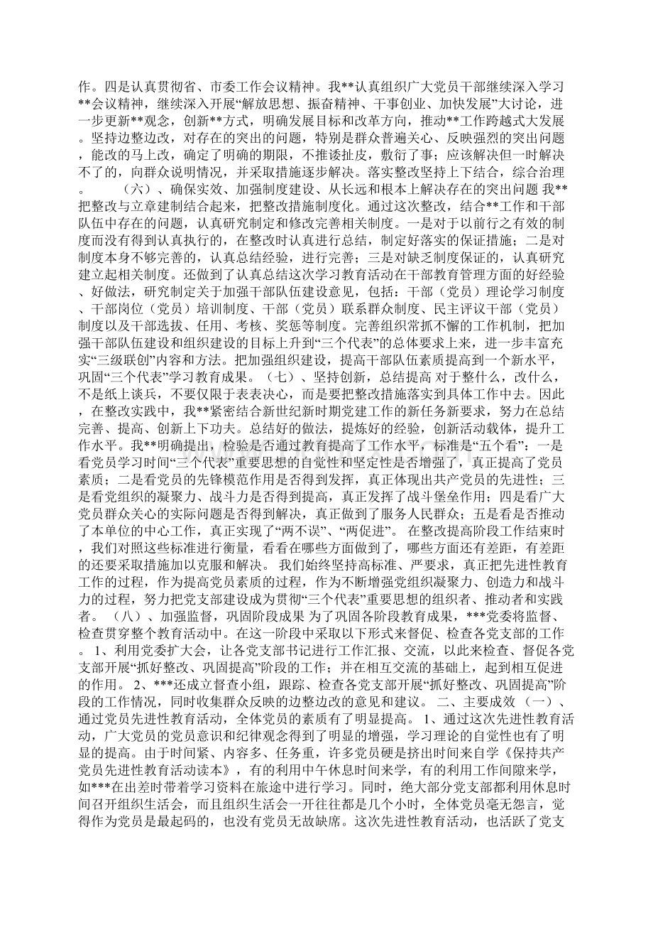 企业整改提高阶段工作总结与企业文化建设总结报告汇编doc.docx_第3页