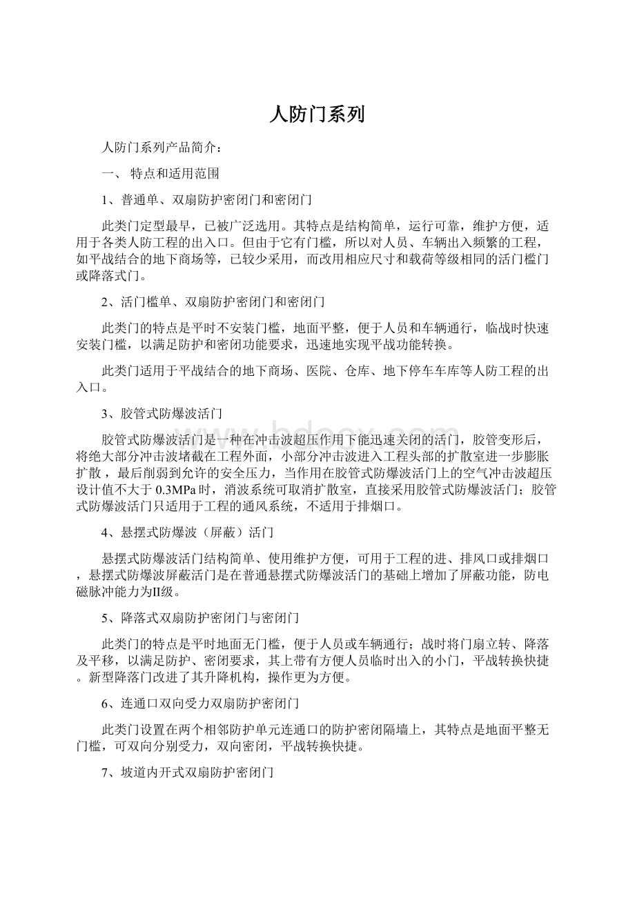 人防门系列Word格式.docx