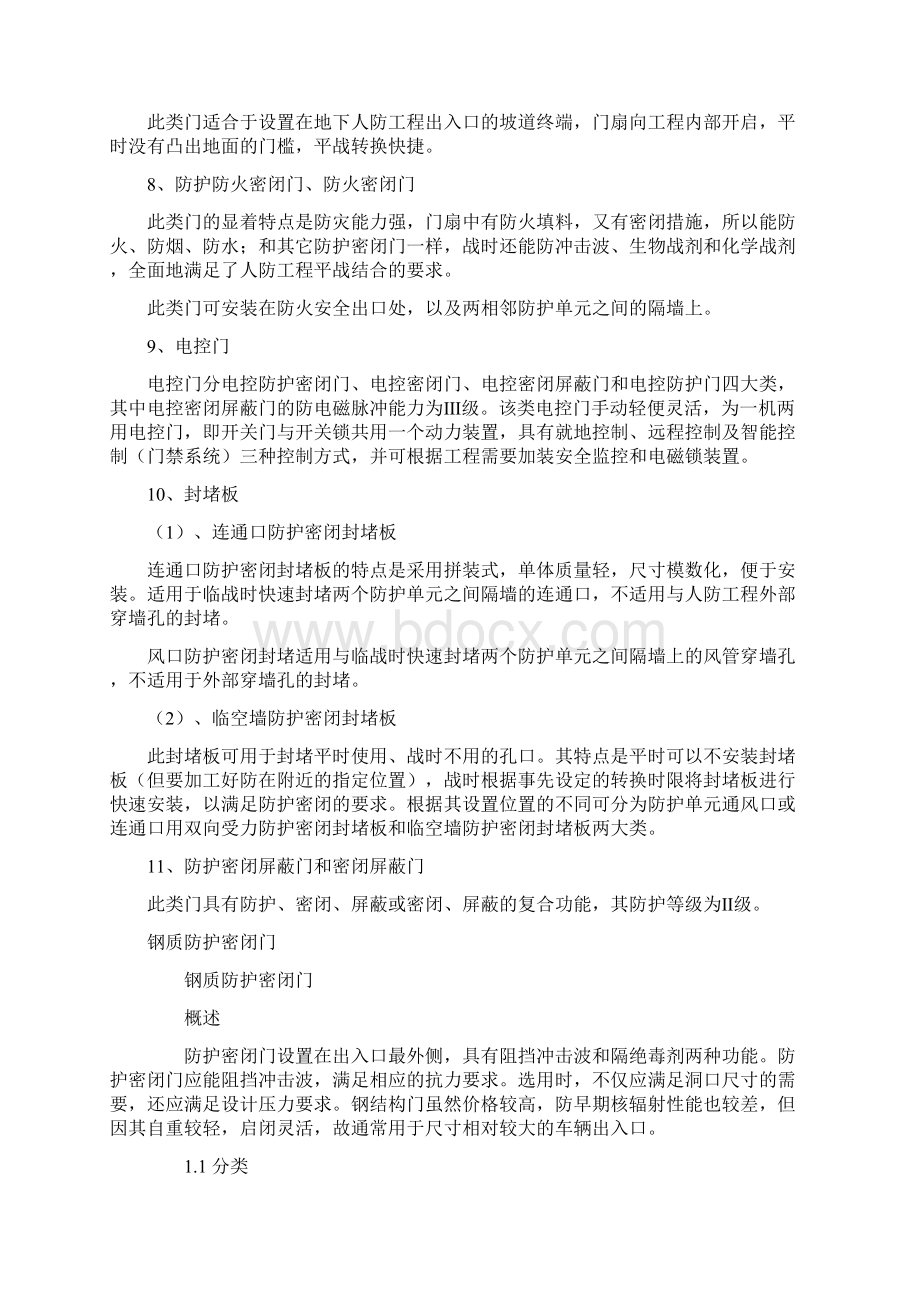 人防门系列.docx_第2页