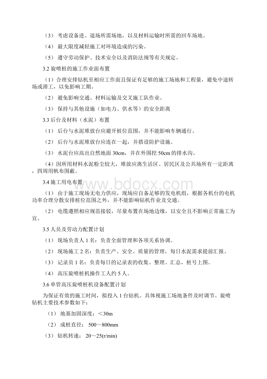 主墩围堰高压旋喷桩施工方案文档格式.docx_第2页