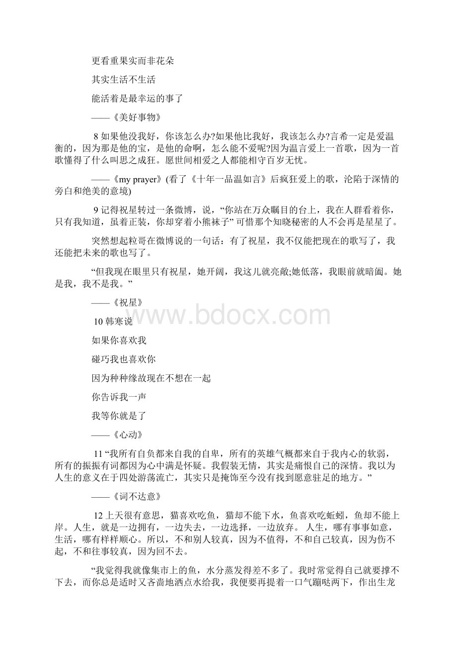 网易云音乐热评收录有哪些能够触动到你内心最深处的句子Word文件下载.docx_第2页