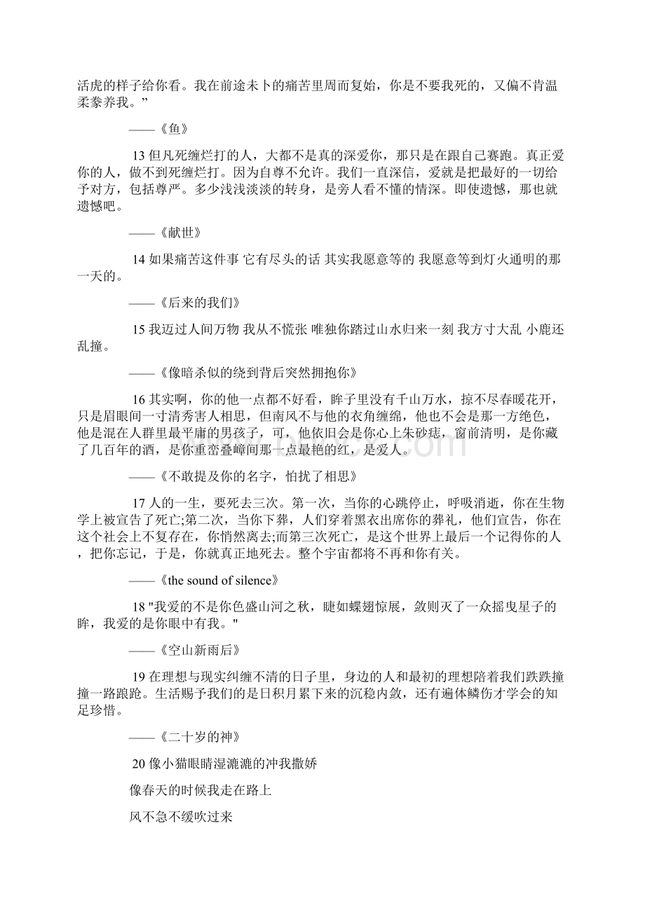 网易云音乐热评收录有哪些能够触动到你内心最深处的句子Word文件下载.docx_第3页