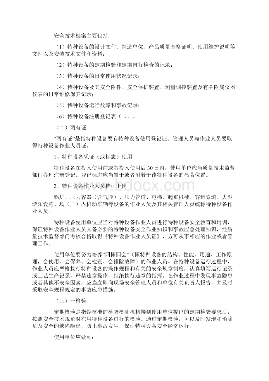 特种设备监督管理的主要措施和要求教案资料.docx_第3页