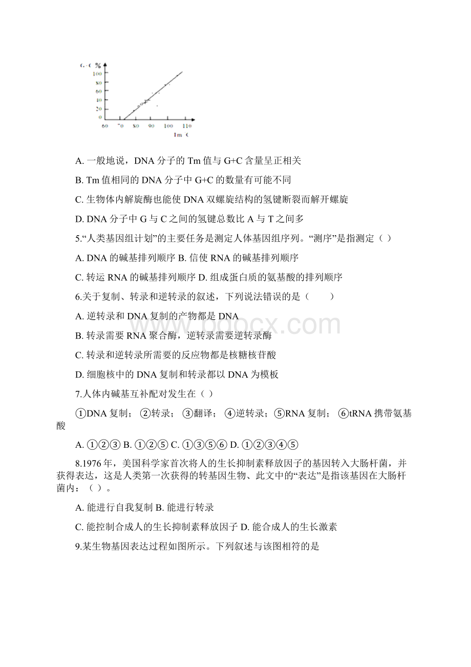 安徽省芜湖市四校学年高二上学期期末联考生物试题 Word版缺答案.docx_第2页