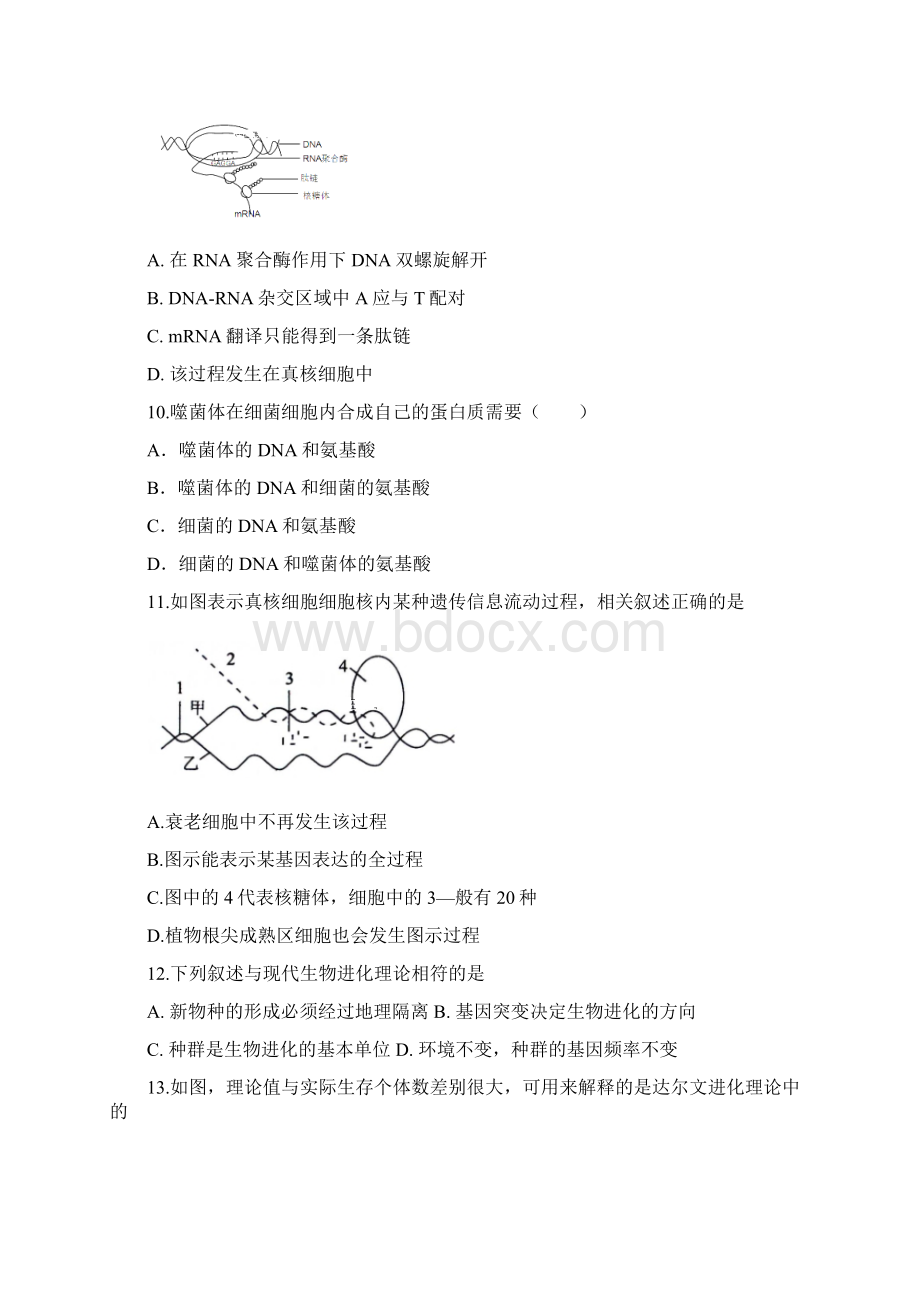 安徽省芜湖市四校学年高二上学期期末联考生物试题 Word版缺答案.docx_第3页