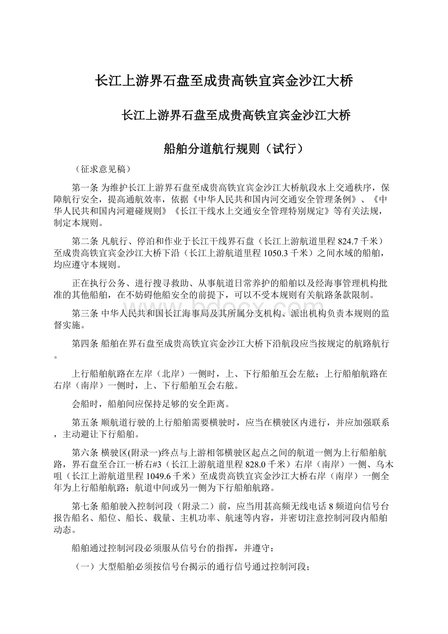 长江上游界石盘至成贵高铁宜宾金沙江大桥.docx_第1页