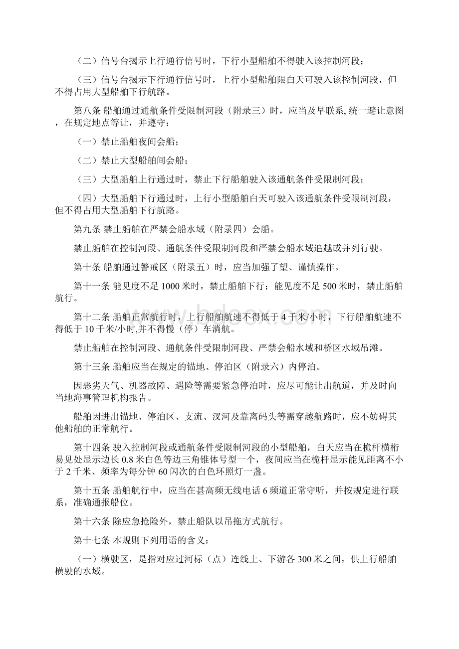 长江上游界石盘至成贵高铁宜宾金沙江大桥.docx_第2页