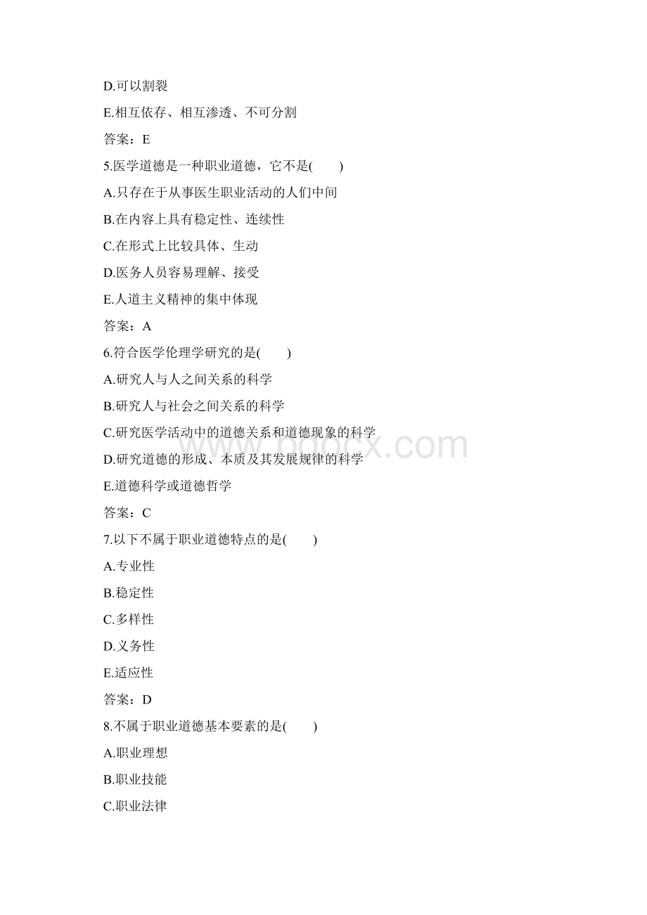 医学伦理学试题与答案Word下载.docx_第2页