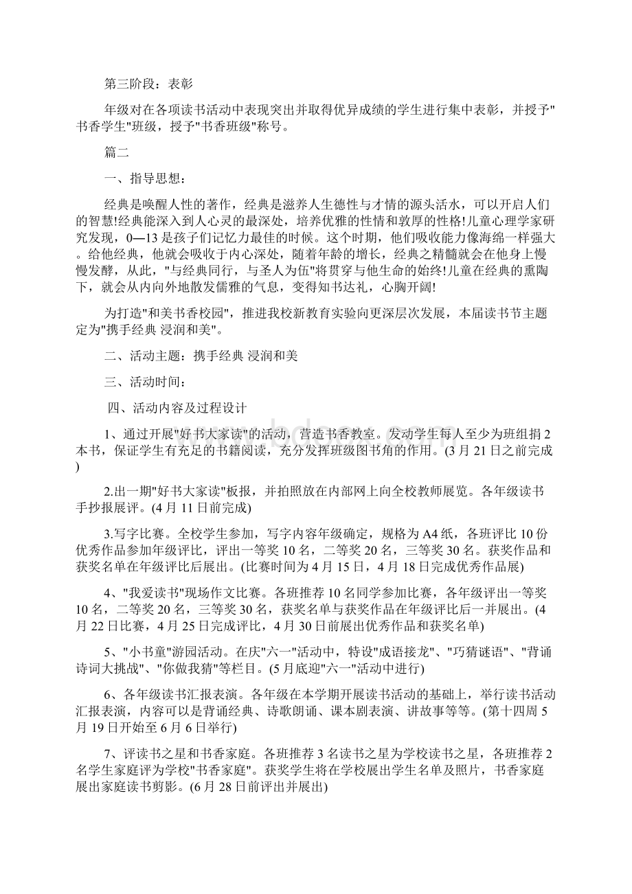 我爱读书活动方案Word文件下载.docx_第3页