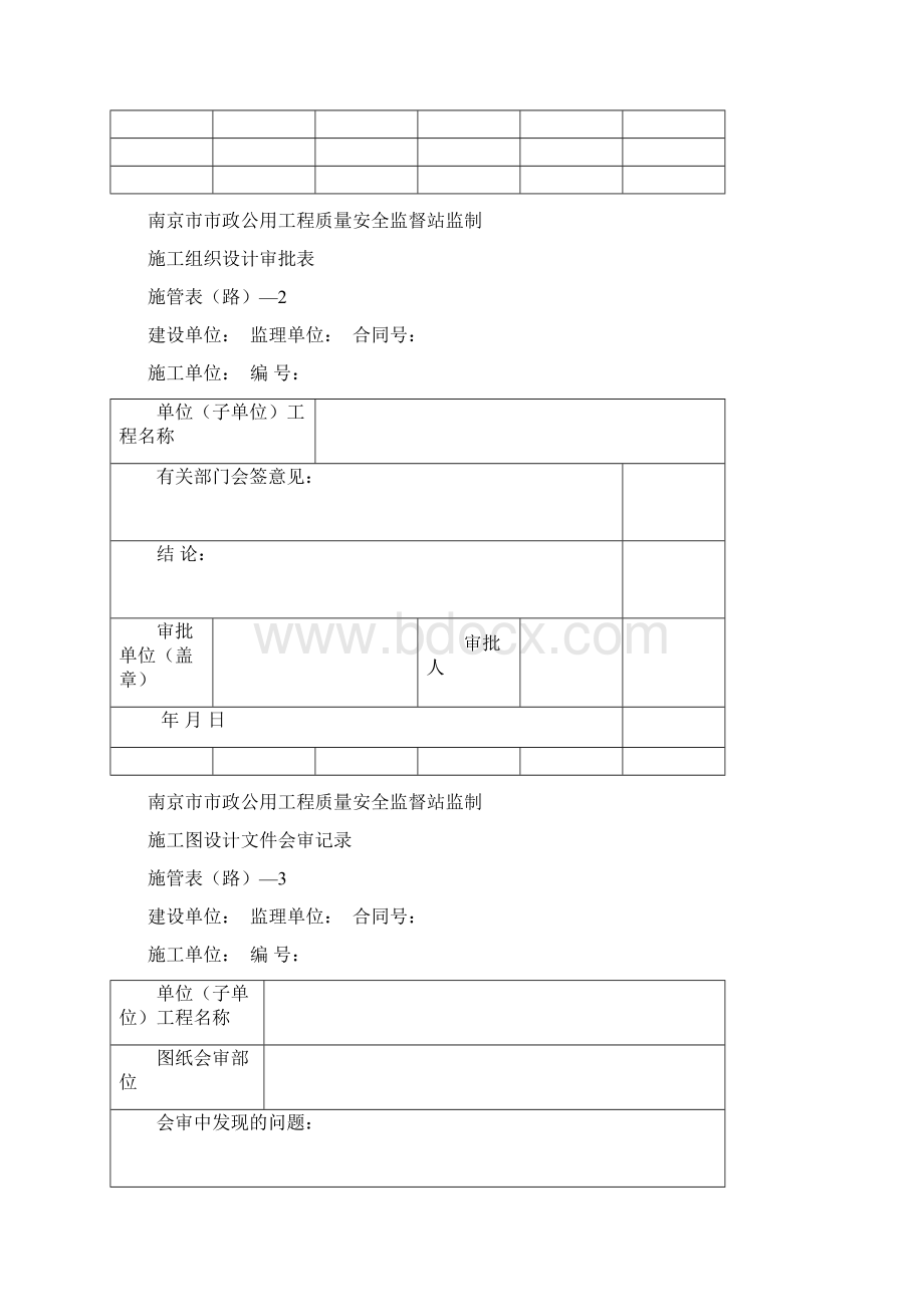 江苏省新规范道路市政工程用表全.docx_第2页