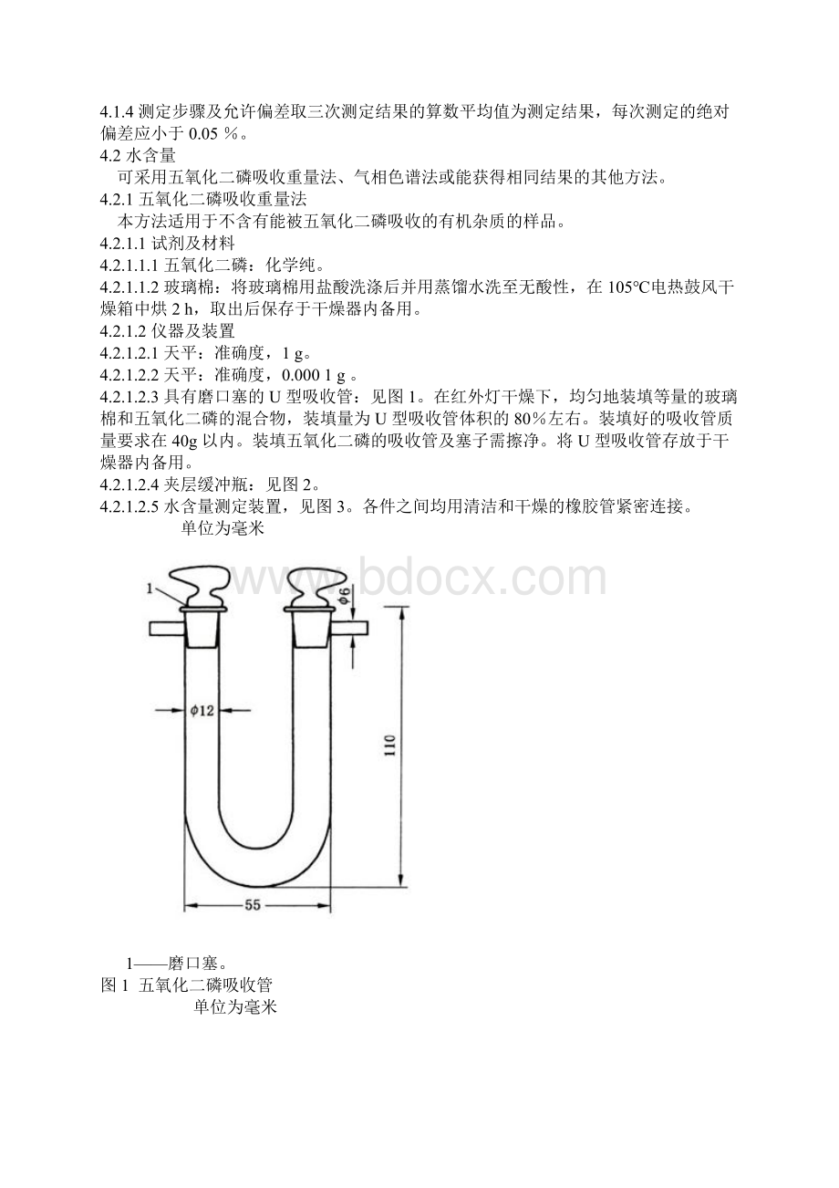 二氧化碳灭火剂 GB 4396.docx_第3页