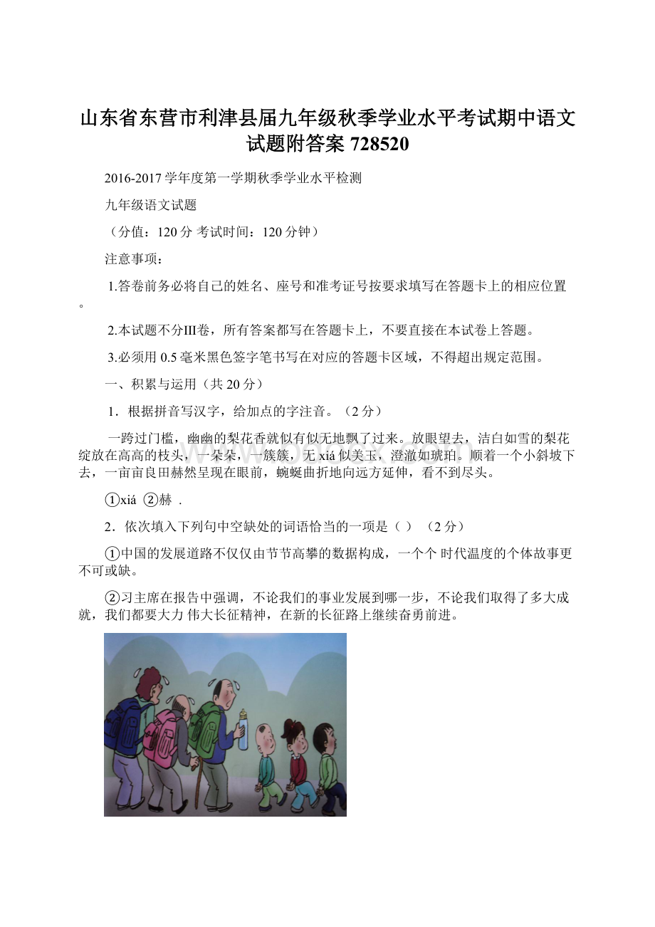 山东省东营市利津县届九年级秋季学业水平考试期中语文试题附答案728520Word文档格式.docx