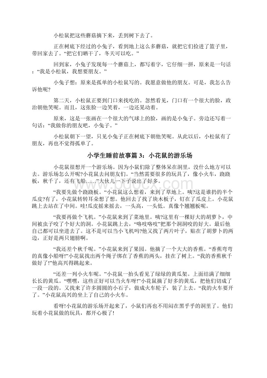 小学生睡前故事大全兔子判官Word格式文档下载.docx_第2页