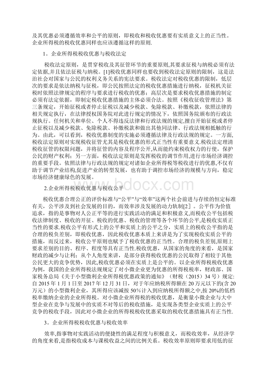 论税收优惠制度以企业所得税税收优惠为例.docx_第2页