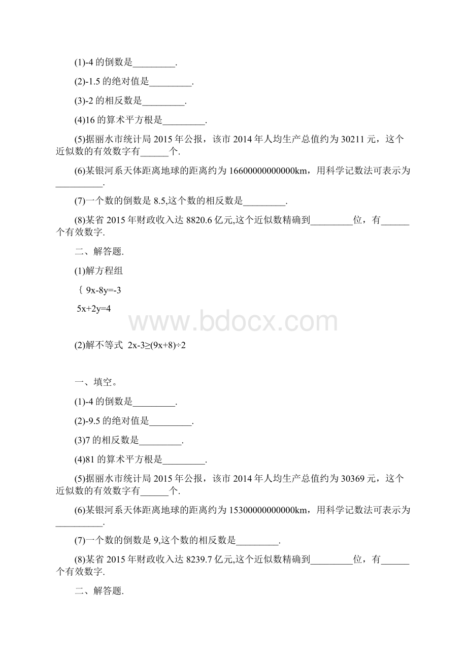 中考数学专项复习之实数 74.docx_第3页