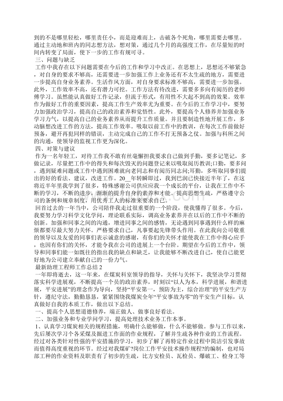 助理工程师工作总结5篇Word文档格式.docx_第2页