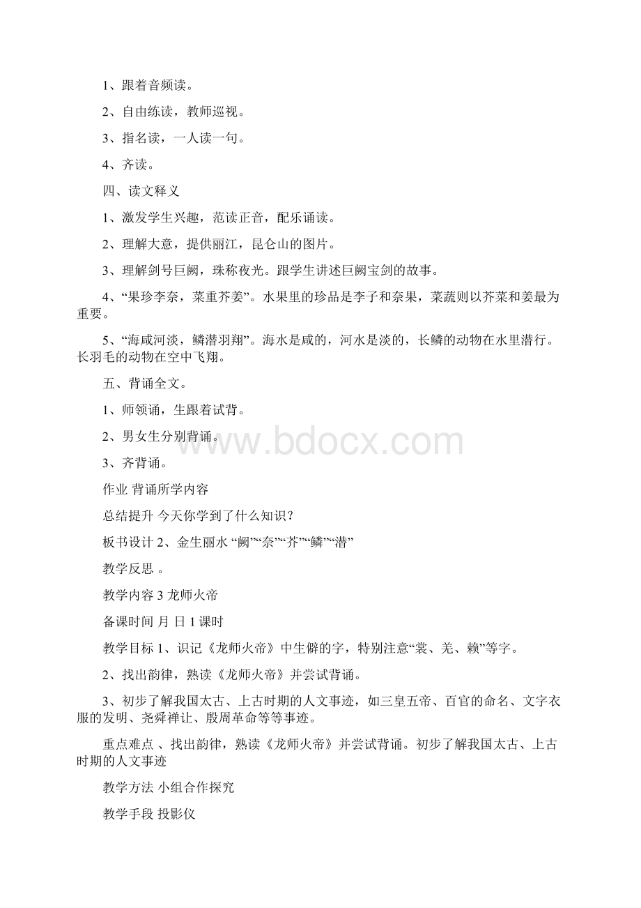 国学千字文教案Word文档格式.docx_第3页