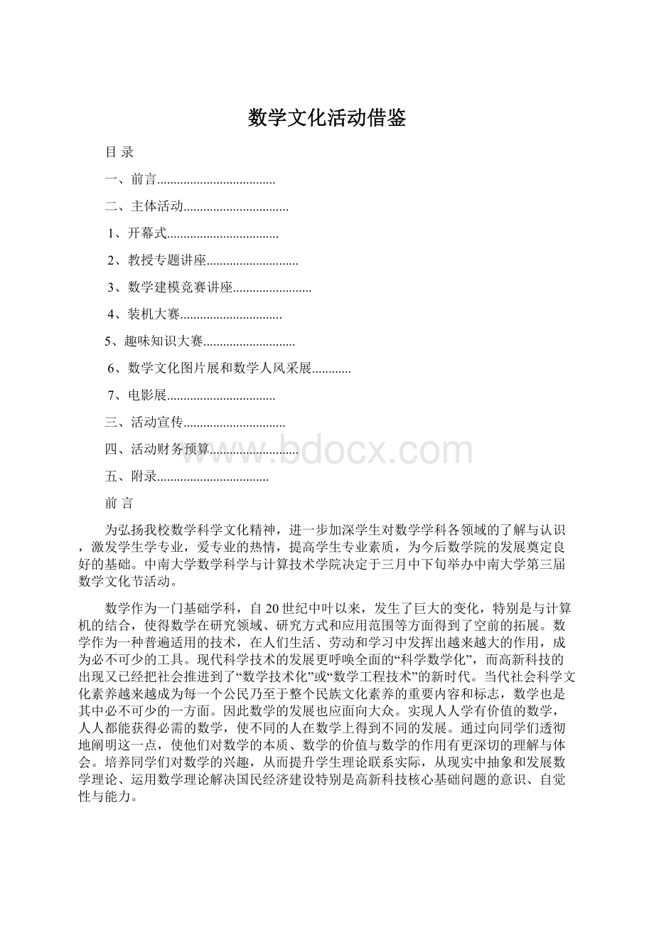 数学文化活动借鉴.docx