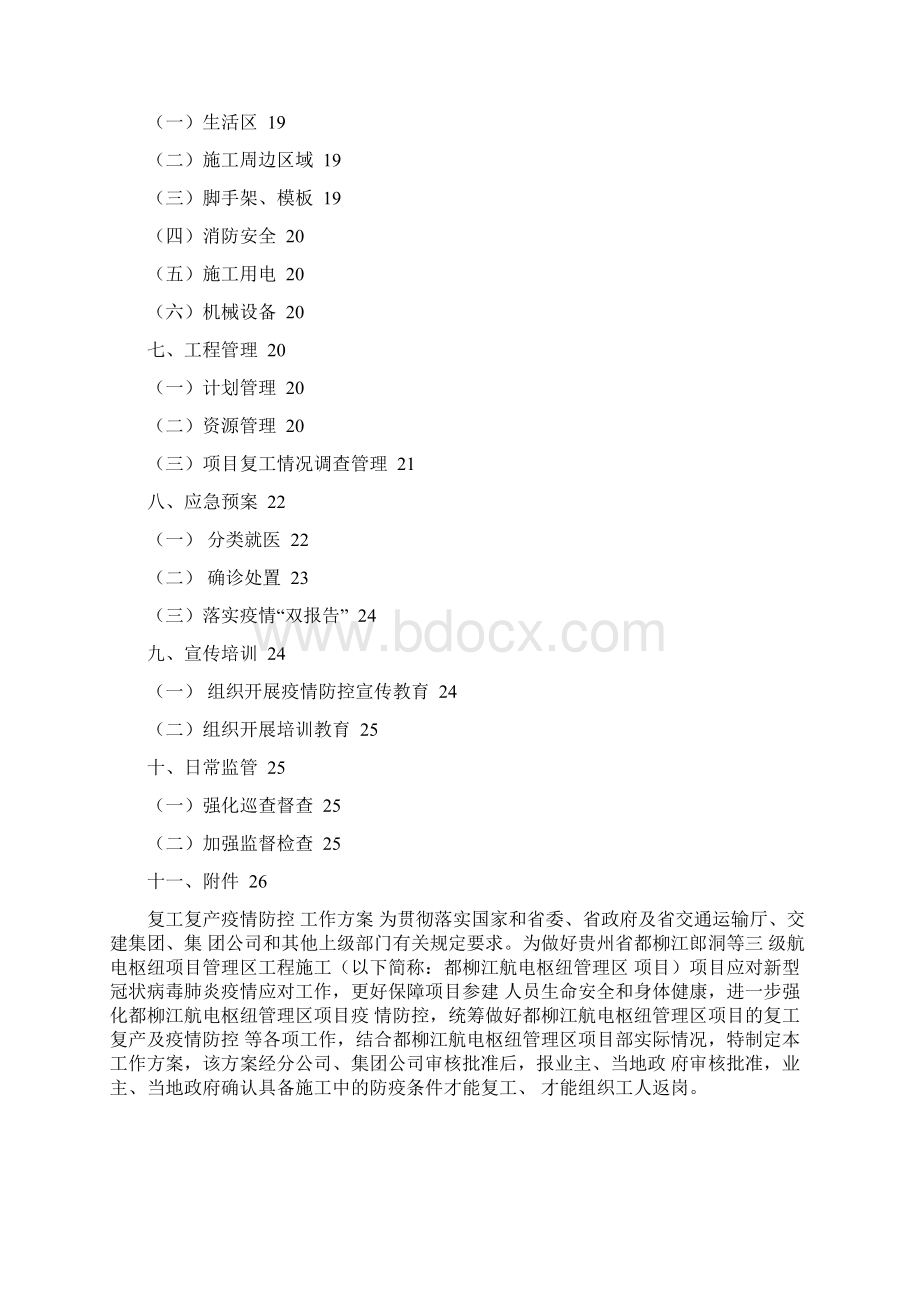 依据复工复产疫情防控方案.docx_第2页