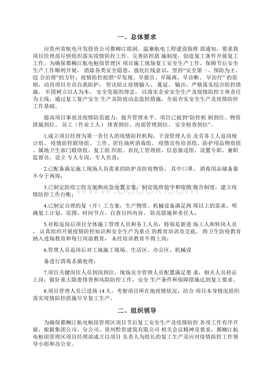 依据复工复产疫情防控方案.docx_第3页