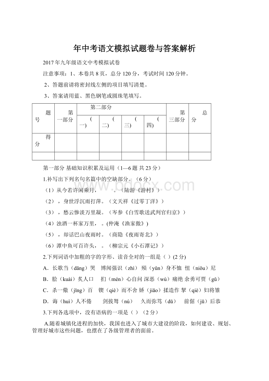 年中考语文模拟试题卷与答案解析Word文件下载.docx